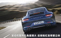 保时捷911 图片