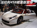 法拉利458 图片