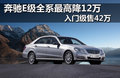 奔馳E級 E300L 3.0L優雅型2011款