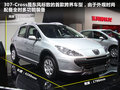 标致307 图片