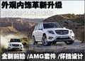 奔驰GL级 图片