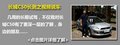 长城C50 图片
