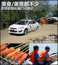 长城C50 图片