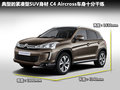 雪铁龙C4 Aircross 2012款 C4 Aircross图片
