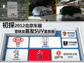 雪铁龙C4 Aircross 2012款 C4 Aircross图片