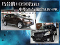 中华V5 图片