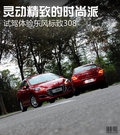 标致308 图片
