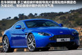 阿斯顿·马丁V8 Vantage 图片