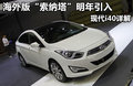 现代i40 图片