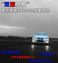 雷克萨斯CT 图片