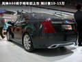 风神A60 图片