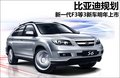 比亚迪F3 图片
