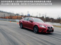 雷克萨斯GS 图片