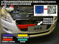 标致508L 图片