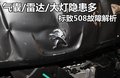 标致508L 图片
