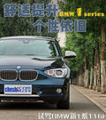 宝马1系（进口） 116i 1.6T AT 都市型 2012款图片