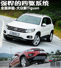 Tiguan 图片