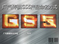 传祺GS5 图片