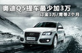 奥迪Q5 图片