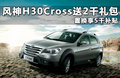 H30 CROSS 图片