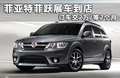 菲跃 图片