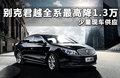 君越 图片