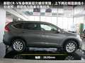 本田CR-V 图片