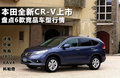 本田CR-V 图片