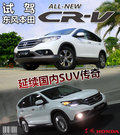 本田CR-V 图片