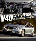 沃尔沃V40 图片