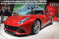 F12berlinetta 图片