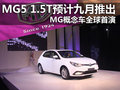 MG5 1.5L 自动领航版2012款