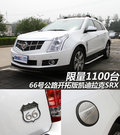 凯迪拉克SRX 图片