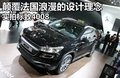 标致4008(海外) 图片
