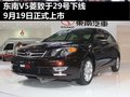 V5菱致 图片