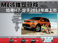 长城M4 图片