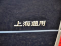 别克GL8 2014款 2.4L 自动 行政版图片