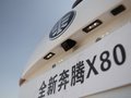 奔腾X80 图片