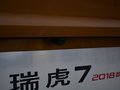 瑞虎7 图片