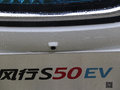 风行S50EV 图片