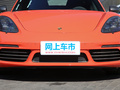 保时捷718 BoxsterT2019款