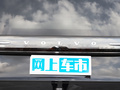 沃尔沃EM90 图片