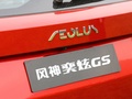 奕炫GS 圖片