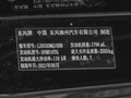 風(fēng)行M7 1.8T手動(dòng)旗艦型2021款