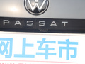 帕萨特新能源 图片