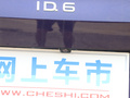 ID.6 X 图片