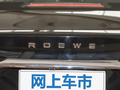榮威i6 MAX新能源 圖片