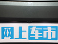 问界M5 图片