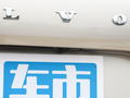 沃尔沃XC60 图片