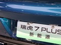 瑞虎7 PLUS新能源 图片